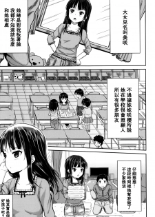 [Kunisaki Kei] Kodomo Datte H Nano [Chinese] [大胖個人渣翻] [Decensored] - page 13