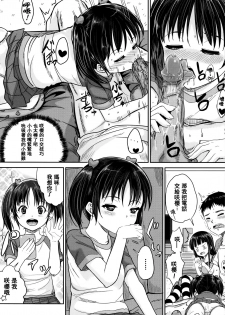 [Kunisaki Kei] Kodomo Datte H Nano [Chinese] [大胖個人渣翻] [Decensored] - page 26
