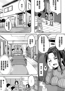 [Kunisaki Kei] Kodomo Datte H Nano [Chinese] [大胖個人渣翻] [Decensored] - page 11