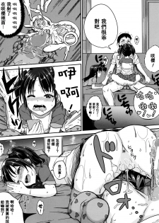 [Kunisaki Kei] Kodomo Datte H Nano [Chinese] [大胖個人渣翻] [Decensored] - page 36