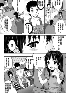 [Kunisaki Kei] Kodomo Datte H Nano [Chinese] [大胖個人渣翻] [Decensored] - page 24