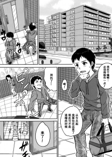 [Kunisaki Kei] Kodomo Datte H Nano [Chinese] [大胖個人渣翻] [Decensored] - page 9