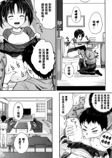 [Kunisaki Kei] Kodomo Datte H Nano [Chinese] [大胖個人渣翻] [Decensored] - page 23