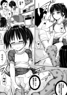 [Kunisaki Kei] Kodomo Datte H Nano [Chinese] [大胖個人渣翻] [Decensored] - page 33