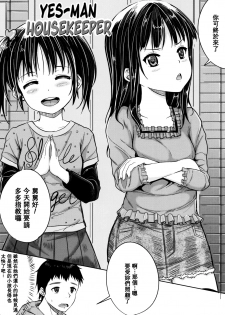 [Kunisaki Kei] Kodomo Datte H Nano [Chinese] [大胖個人渣翻] [Decensored] - page 10