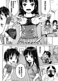 [Kunisaki Kei] Kodomo Datte H Nano [Chinese] [大胖個人渣翻] [Decensored] - page 48