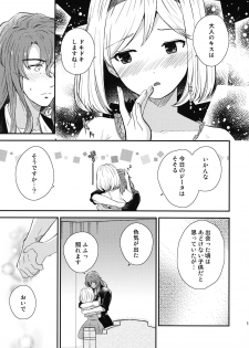 (Zenkuu no Chou Hasha 2019) [SAKAKI (Itsumi Itsumi)] Ouchi Date (Granblue Fantasy) - page 12