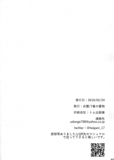 (COMITIA127) [7-Ban no Okimono (Heigani)] H na Joshikousei Tsume 4 [Chinese] [小四x恶魔舞兔] - page 15
