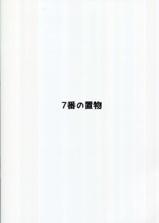(COMITIA127) [7-Ban no Okimono (Heigani)] H na Joshikousei Tsume 4 [Chinese] [小四x恶魔舞兔] - page 3