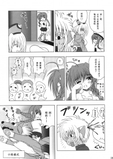 (C72) [Noritama-gozen (Noritama)] Feel the Wind -The Second raid!!- (Mahou Shoujo Lyrical Nanoha) [Chinese] [靴下汉化组] - page 28