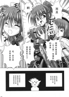 (C72) [Noritama-gozen (Noritama)] Feel the Wind -The Second raid!!- (Mahou Shoujo Lyrical Nanoha) [Chinese] [靴下汉化组] - page 8