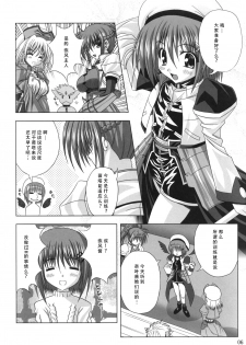 (C72) [Noritama-gozen (Noritama)] Feel the Wind -The Second raid!!- (Mahou Shoujo Lyrical Nanoha) [Chinese] [靴下汉化组] - page 5