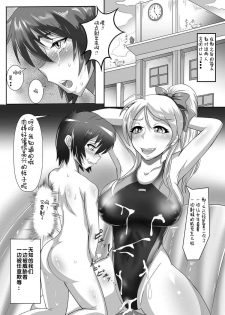 [TOPGUN (Puripuri JET)] Gehenna (Love Live!) [Chinese] [靴下汉化组] [Digital] - page 4