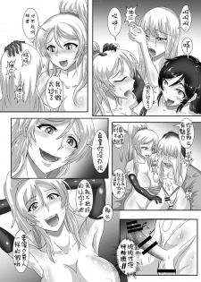 [TOPGUN (Puripuri JET)] Gehenna (Love Live!) [Chinese] [靴下汉化组] [Digital] - page 31