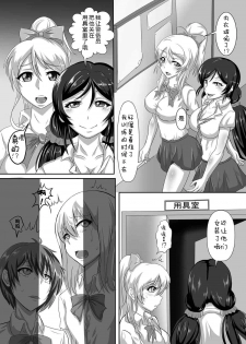 [TOPGUN (Puripuri JET)] Gehenna (Love Live!) [Chinese] [靴下汉化组] [Digital] - page 2