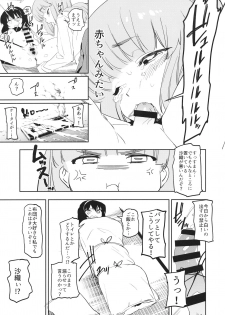 (C96) [Camrism (Kito Sakeru)] Futanari Reizei-san ga Takebe-san de Panzer High!! (Girls und Panzer) - page 12