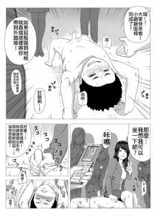 [S-Soft (Koube Iori)] Kimi no Chinchin Shame rasete ♪ Densha Strip Hen [Chinese] [俛塵漢化] - page 17