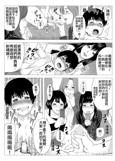 [S-Soft (Koube Iori)] Kimi no Chinchin Shame rasete ♪ Densha Strip Hen [Chinese] [俛塵漢化] - page 18