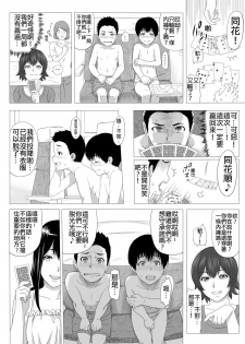 [S-Soft (Koube Iori)] Kimi no Chinchin Shame rasete ♪ Densha Strip Hen [Chinese] [俛塵漢化] - page 4