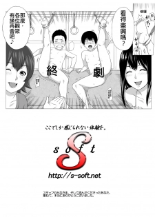 [S-Soft (Koube Iori)] Kimi no Chinchin Shame rasete ♪ Densha Strip Hen [Chinese] [俛塵漢化] - page 24