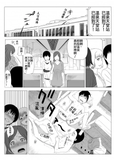 [S-Soft (Koube Iori)] Kimi no Chinchin Shame rasete ♪ Densha Strip Hen [Chinese] [俛塵漢化] - page 21