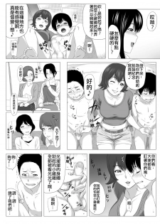 [S-Soft (Koube Iori)] Kimi no Chinchin Shame rasete ♪ Densha Strip Hen [Chinese] [俛塵漢化] - page 8