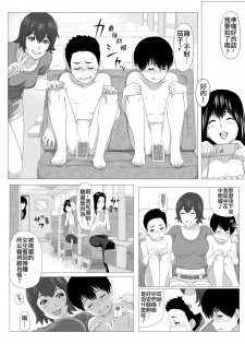 [S-Soft (Koube Iori)] Kimi no Chinchin Shame rasete ♪ Densha Strip Hen [Chinese] [俛塵漢化] - page 5