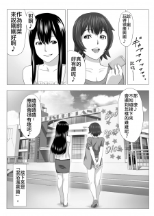 [S-Soft (Koube Iori)] Kimi no Chinchin Shame rasete ♪ Densha Strip Hen [Chinese] [俛塵漢化] - page 22