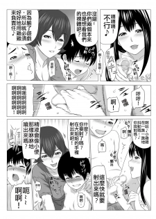 [S-Soft (Koube Iori)] Kimi no Chinchin Shame rasete ♪ Densha Strip Hen [Chinese] [俛塵漢化] - page 9