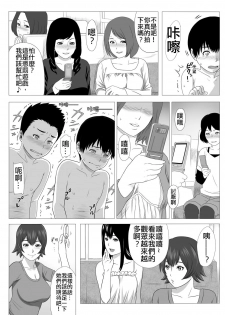 [S-Soft (Koube Iori)] Kimi no Chinchin Shame rasete ♪ Densha Strip Hen [Chinese] [俛塵漢化] - page 12