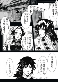 [rio] 冨岡義勇×胡蝶しのぶ ぎゆしの漫画 (Kimetsu no Yaiba) - page 3
