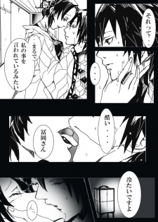 [rio] 冨岡義勇×胡蝶しのぶ ぎゆしの漫画 (Kimetsu no Yaiba) - page 4