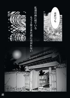 [rio] 冨岡義勇×胡蝶しのぶ ぎゆしの漫画 (Kimetsu no Yaiba) - page 9