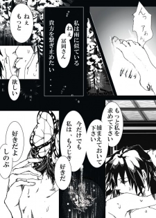 [rio] 冨岡義勇×胡蝶しのぶ ぎゆしの漫画 (Kimetsu no Yaiba) - page 8