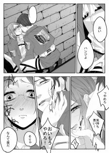 [Midorikawa Pest] おんなのこものがたり (Shingeki no Kyojin) - page 15