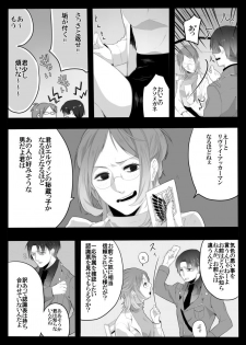 [Midorikawa Pest] 裁きの庭で (Shingeki no Kyojin) - page 5