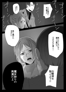 [Midorikawa Pest] 裁きの庭で (Shingeki no Kyojin) - page 8