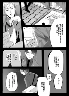 [Midorikawa Pest] 裁きの庭で (Shingeki no Kyojin) - page 3