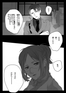 [Midorikawa Pest] 裁きの庭で (Shingeki no Kyojin) - page 6