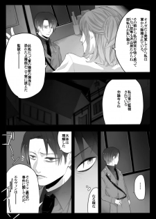 [Midorikawa Pest] 裁きの庭で (Shingeki no Kyojin) - page 7