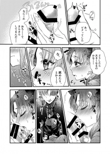 [Midorikawa Pest] 悪食 (Fate/stay night) - page 9