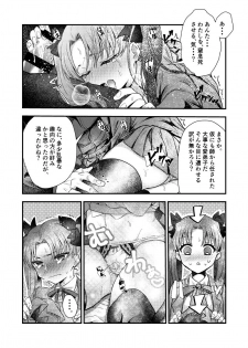 [Midorikawa Pest] 悪食 (Fate/stay night) - page 13