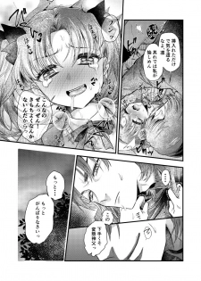 [Midorikawa Pest] 悪食 (Fate/stay night) - page 21