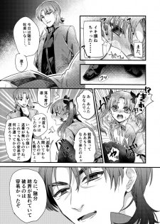 [Midorikawa Pest] 悪食 (Fate/stay night) - page 5