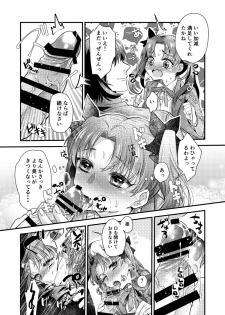 [Midorikawa Pest] 悪食 (Fate/stay night) - page 11