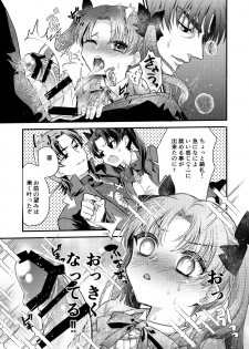 [Midorikawa Pest] 悪食 (Fate/stay night) - page 10