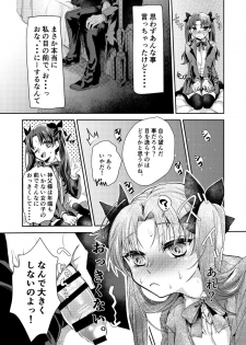 [Midorikawa Pest] 悪食 (Fate/stay night) - page 8