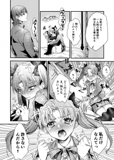 [Midorikawa Pest] 悪食 (Fate/stay night) - page 7