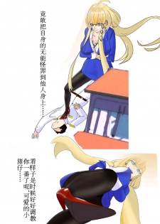 [刚萨玛] 苍蓝誓约小剧场 (Blue Oath) [Chinese] - page 3