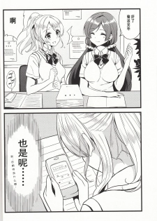 (Bokura no Love Live! 2) [MuraMura Pocky (Kasumi)] Spiritual Romance (Love Live!) [Chinese] [v.v.t.m汉化组] - page 24